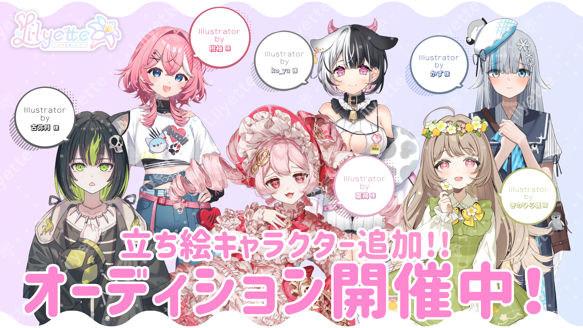 【キャラありオーディション】新たに6名のキャラクター追加！