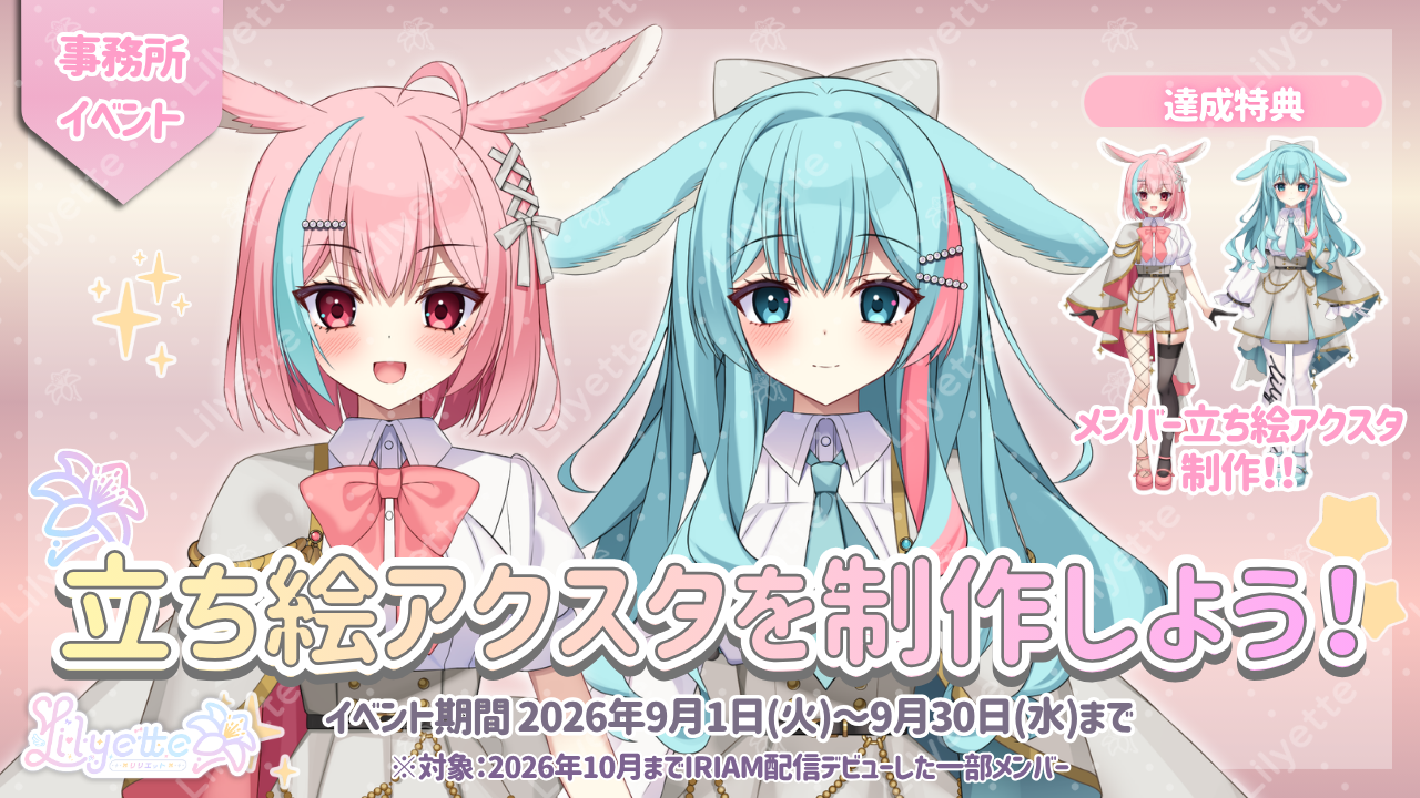 【事務所イベント開催のお知らせ】立ち絵アクリルスタンドを含む公式グッズ制作イベント開催!